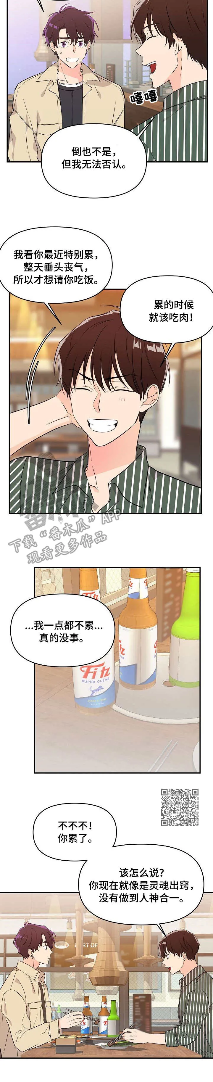 鬼漫画 超吓人漫画,第11章：喝酒6图