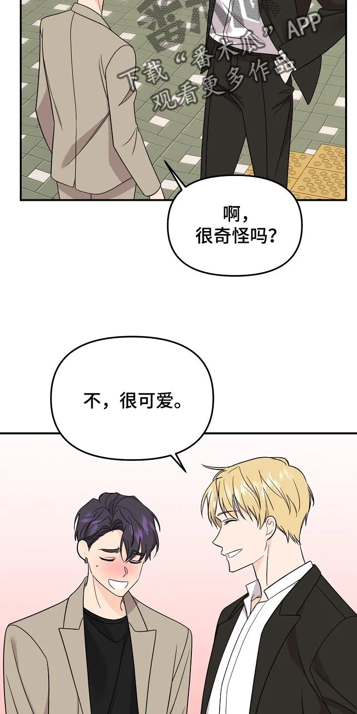 伥鬼漫画漫画,第117章：【第二季】普通的约会15图