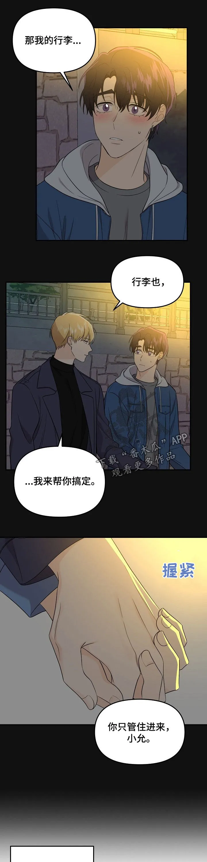 伥鬼漫画漫画,第55章：日常生活7图