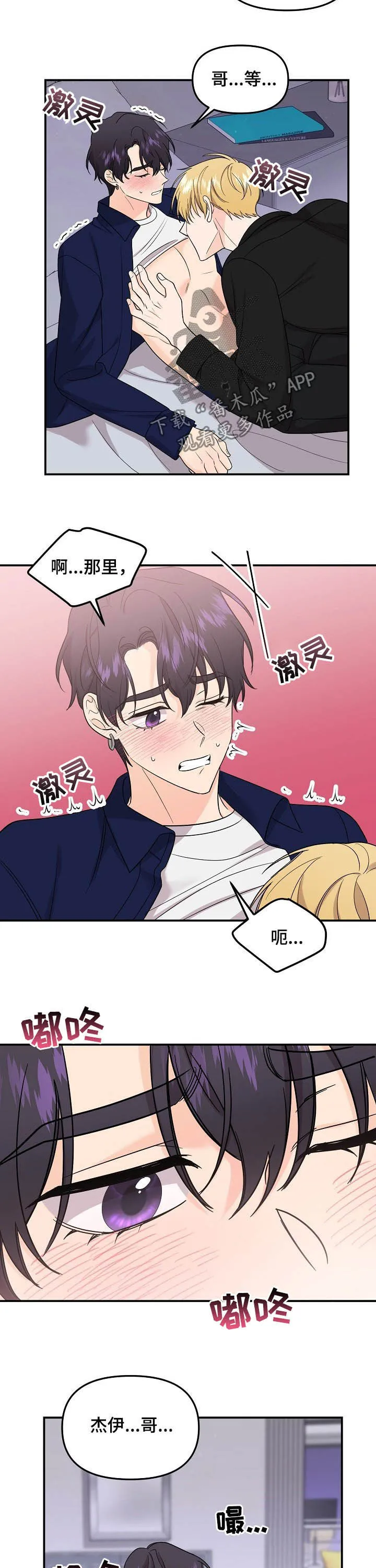 伥鬼漫画漫画,第98章：【第二季】主动7图