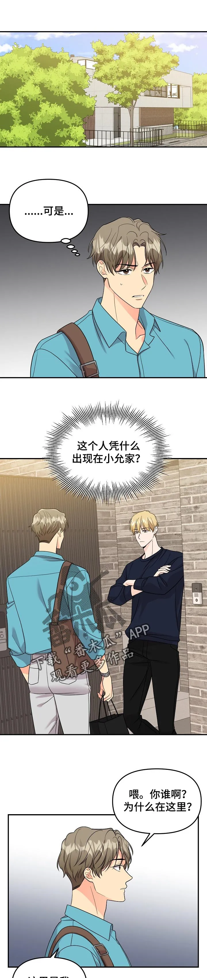 伥鬼漫画漫画,第103章：【第二季】探望7图