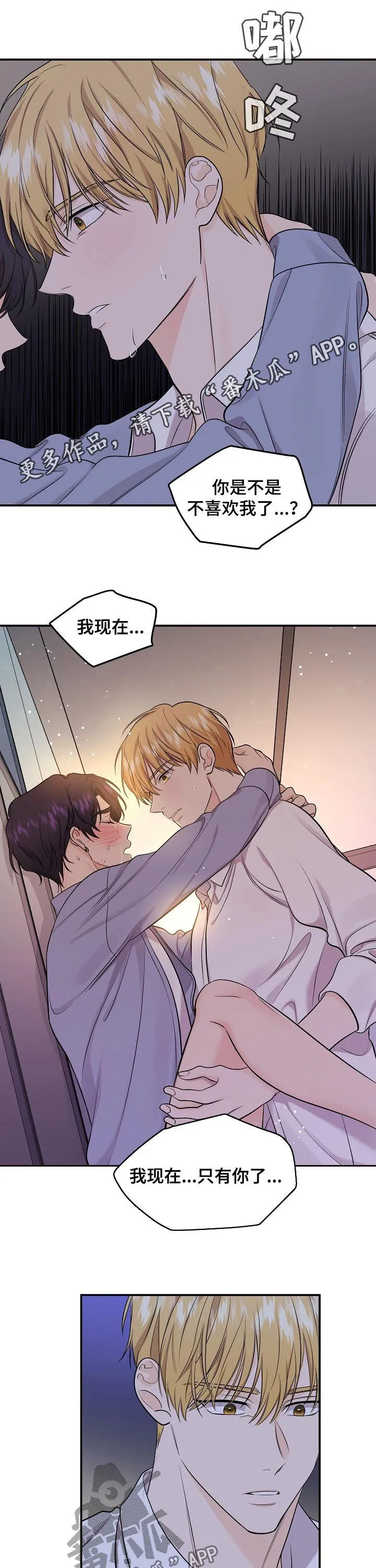 伥鬼漫画漫画,第80章：【第二季】你就是我的生命1图