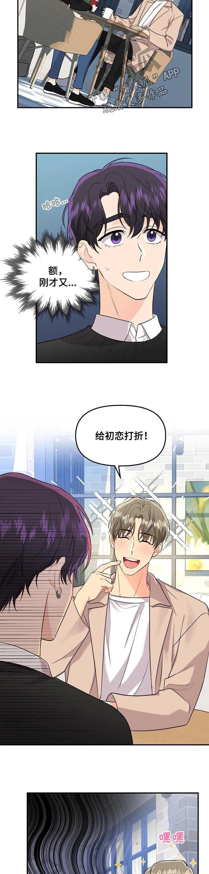 伥鬼漫画百度云漫画,第66章：【第二季】初恋4图