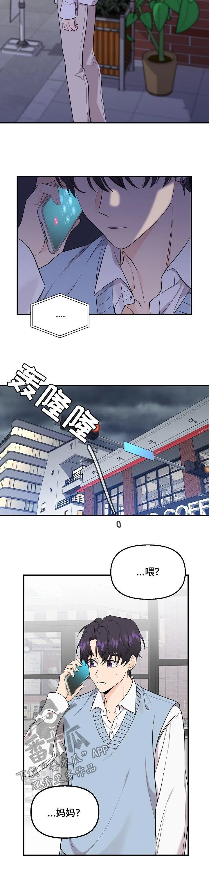 伥鬼漫画韩国漫画,第84章：【第二季】逐客令8图
