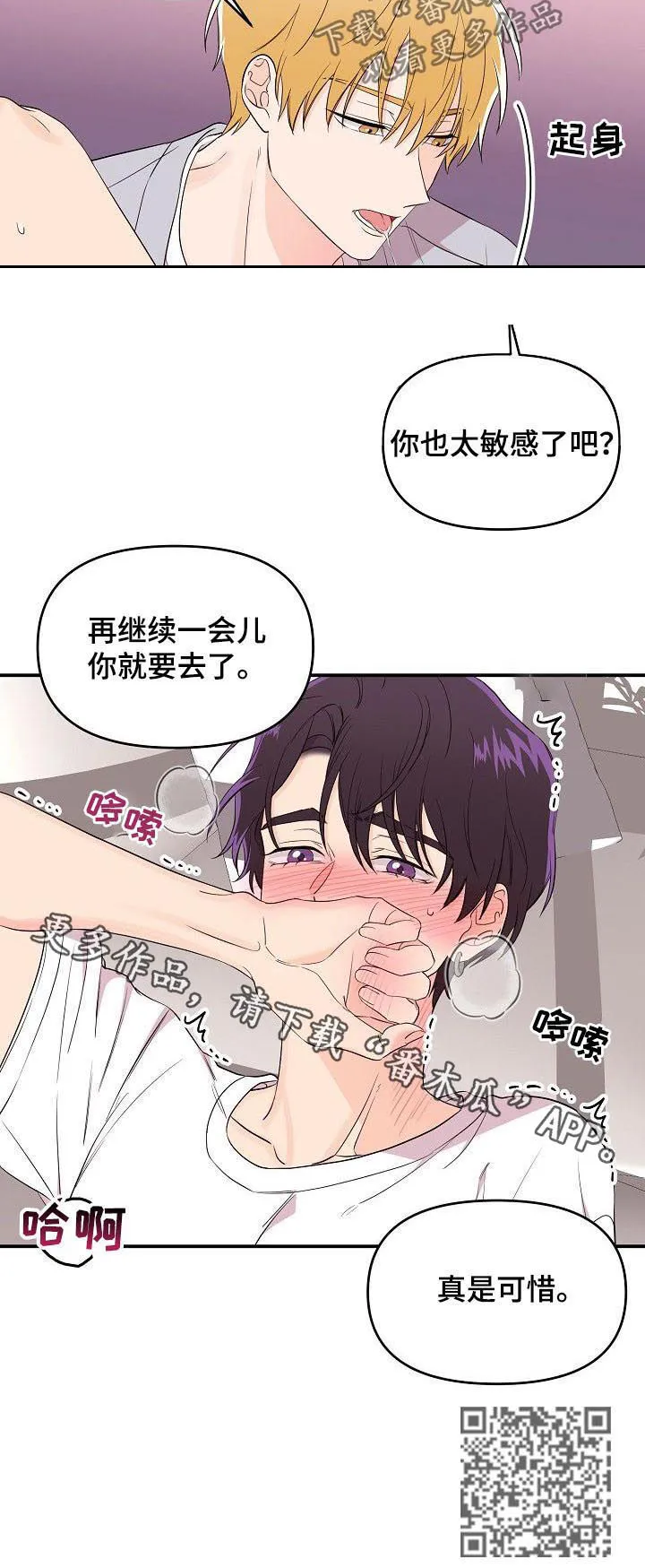 伥鬼漫画漫画,第37章：真是可惜9图