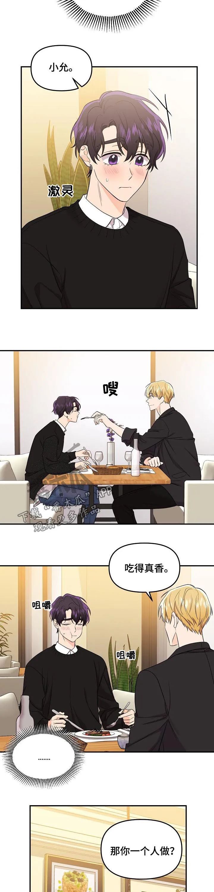 虎王伥鬼漫画叫什么漫画,第68章：【第二季】约会5图