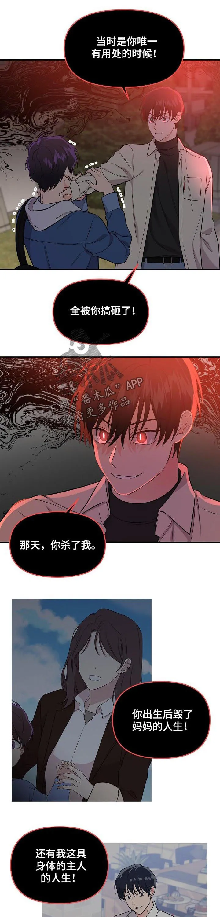 虎王伥鬼漫画叫什么漫画,第52章：盘中餐4图