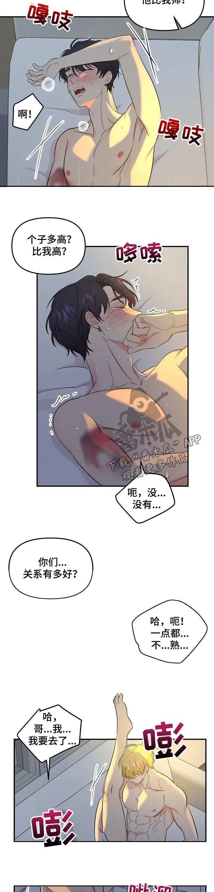 虎王伥鬼漫画叫什么漫画,第71章：【第二季】没那么大方5图