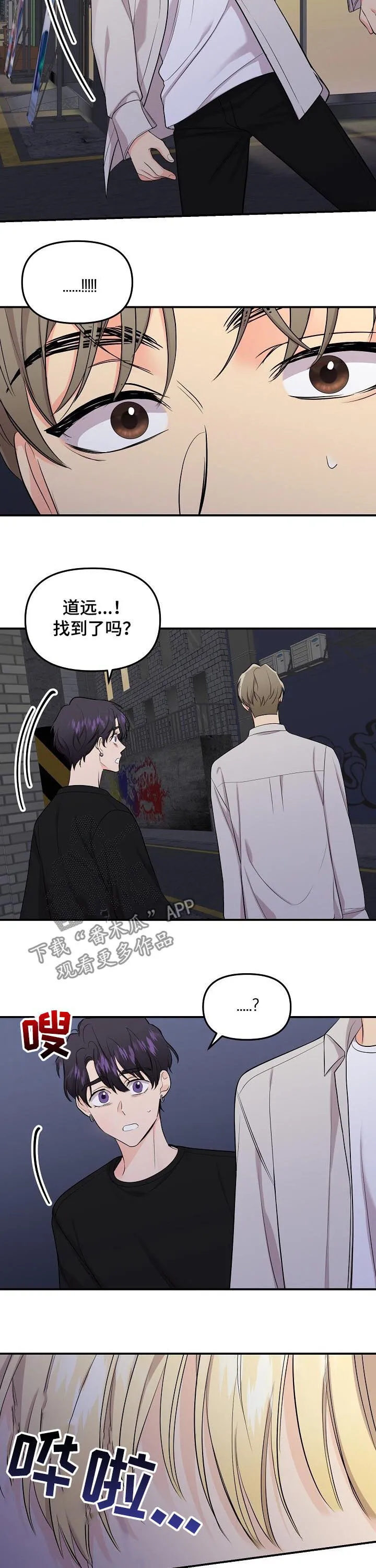 伥鬼漫画漫画,第89章：【第二季】小朋友4图