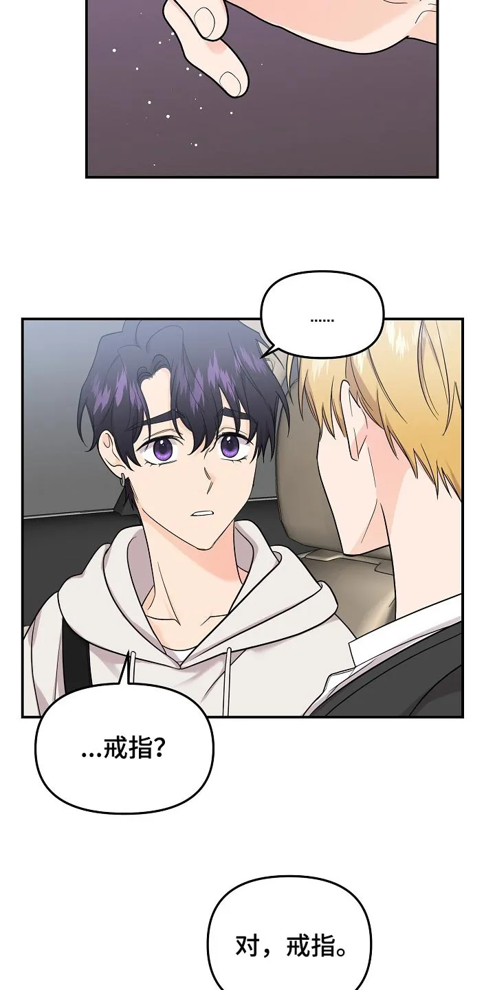 伥鬼漫画漫画,第107章：【第二季】心里不安17图