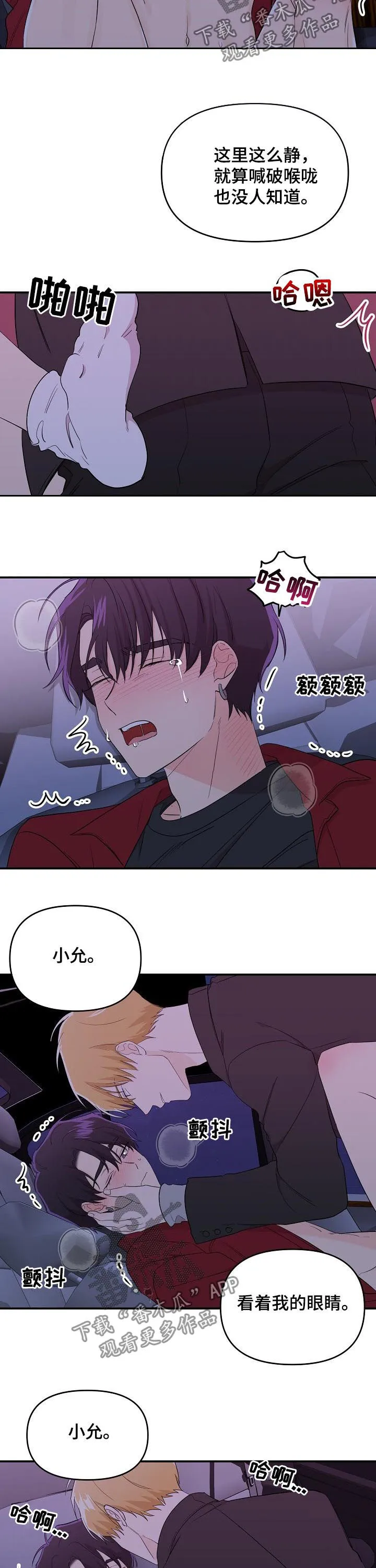 伥鬼漫画韩国漫画,第34章：不费吹灰之力7图