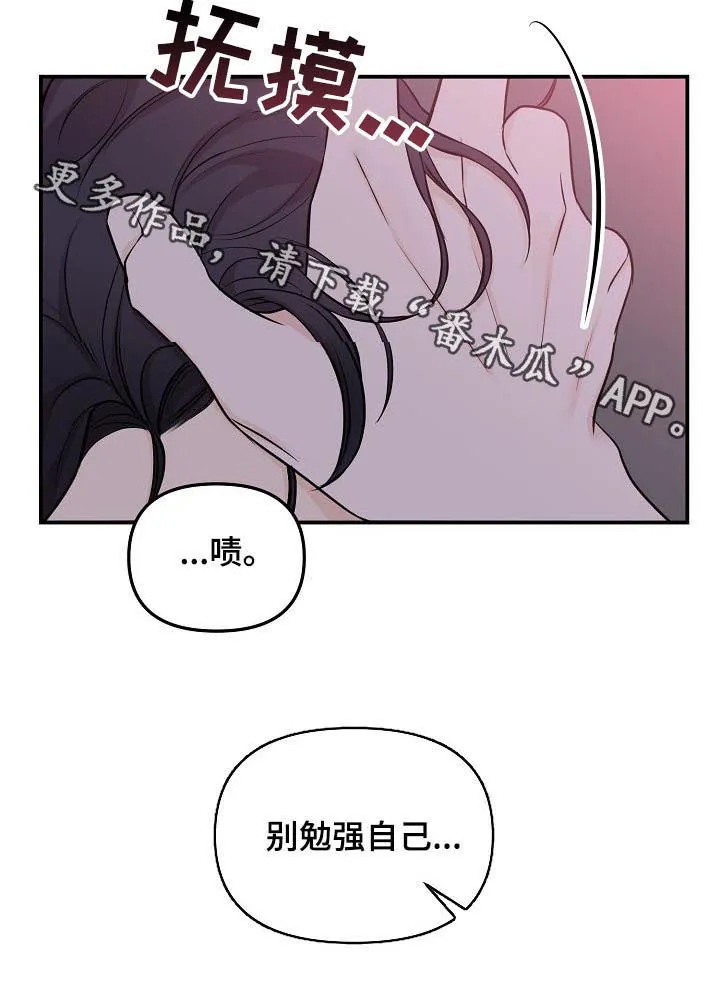 伥鬼漫画在线阅读漫画,第78章：【第二季】别勉强自己11图