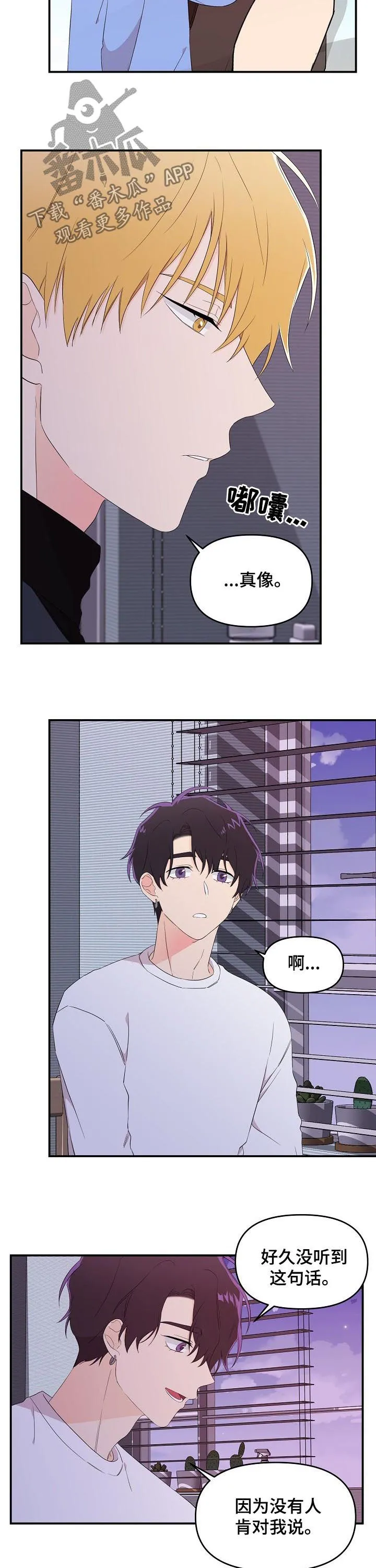 伥鬼漫画漫画,第26章：真像7图