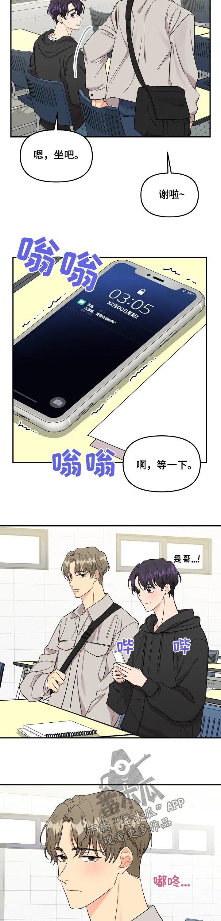 伥鬼漫画漫画,第73章：【第二季】暗恋太难了2图