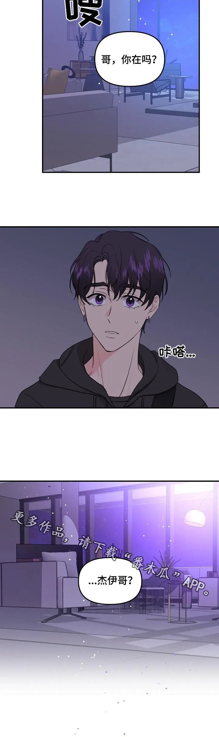 伥鬼漫画漫画,第73章：【第二季】暗恋太难了9图
