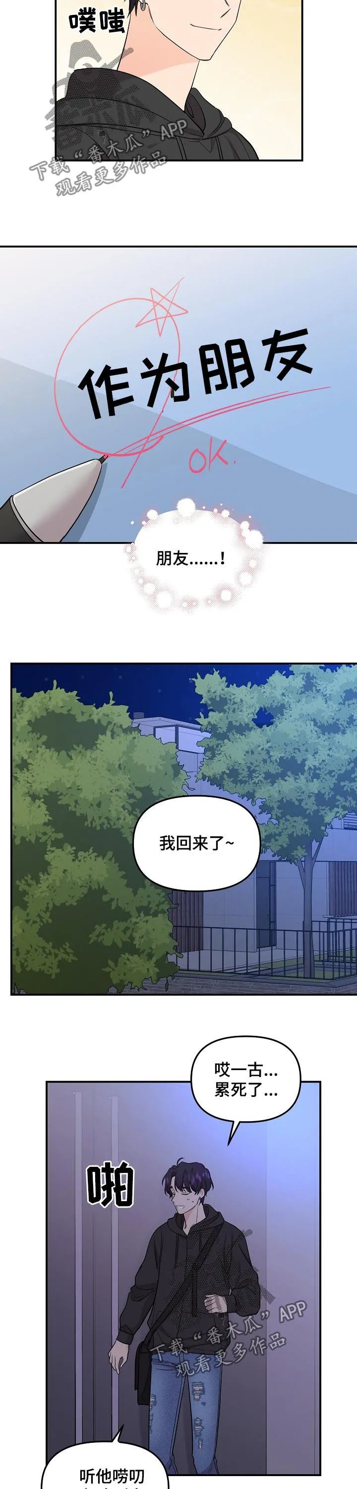 伥鬼漫画漫画,第73章：【第二季】暗恋太难了7图