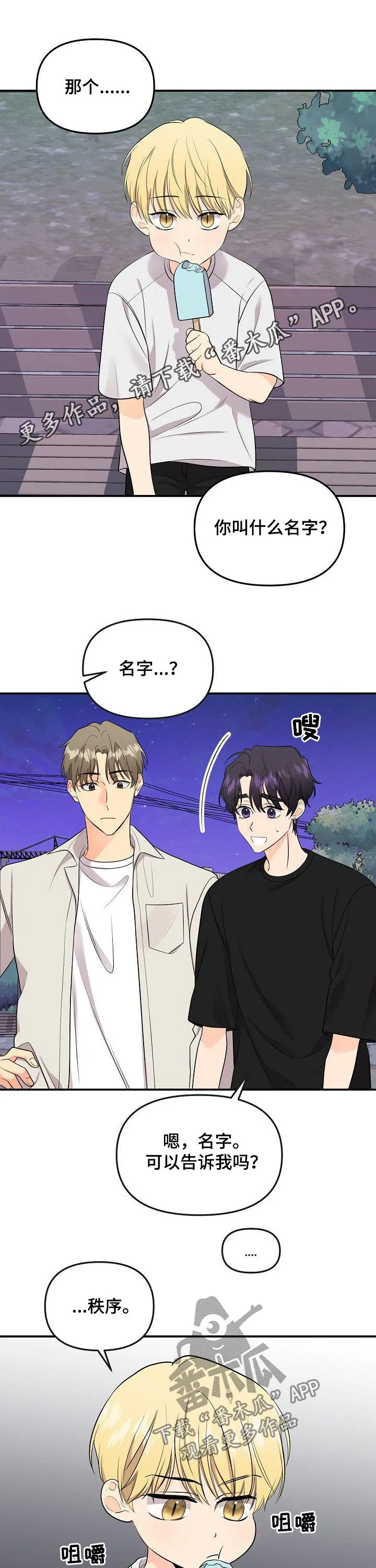 伥鬼漫画漫画,第90章：【第二季】老虎鬼1图