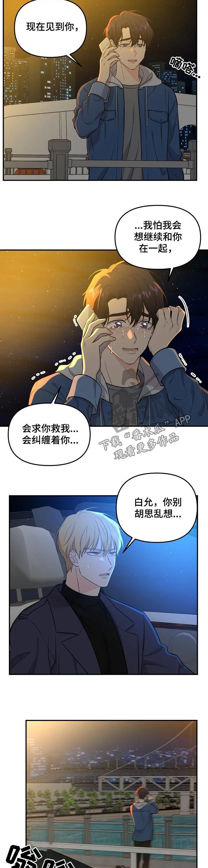 伥鬼漫画在线阅读漫画,第54章：有了愿望4图