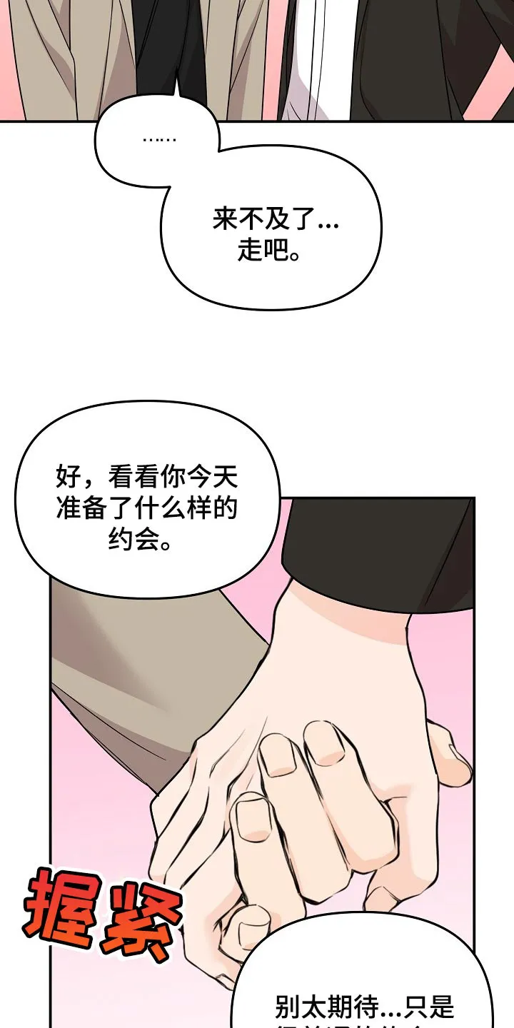伥鬼漫画漫画,第117章：【第二季】普通的约会16图