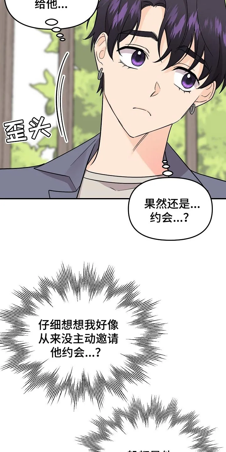 伥鬼漫画漫画,第117章：【第二季】普通的约会2图