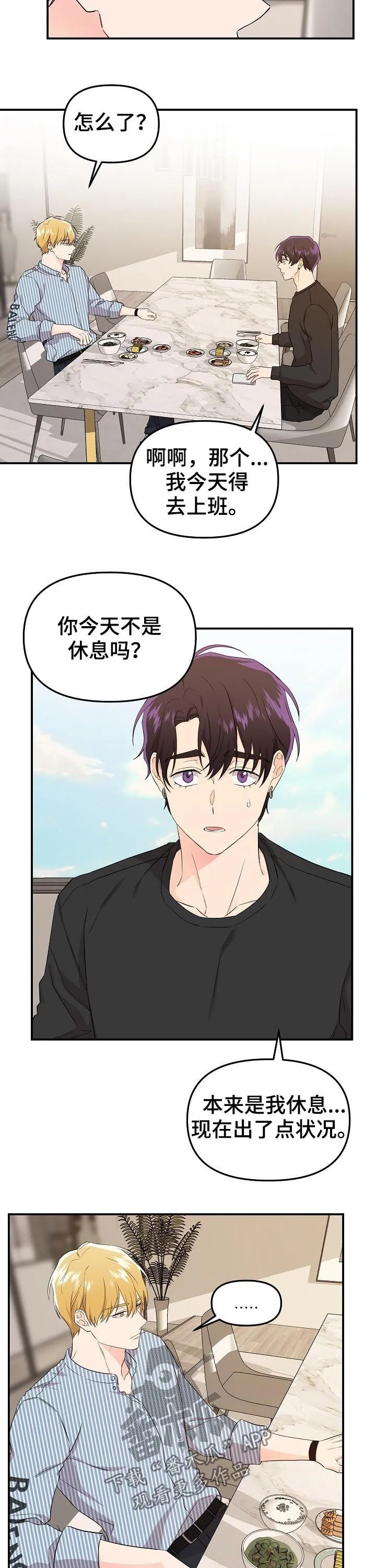 伥鬼漫画漫画,第41章：代班9图