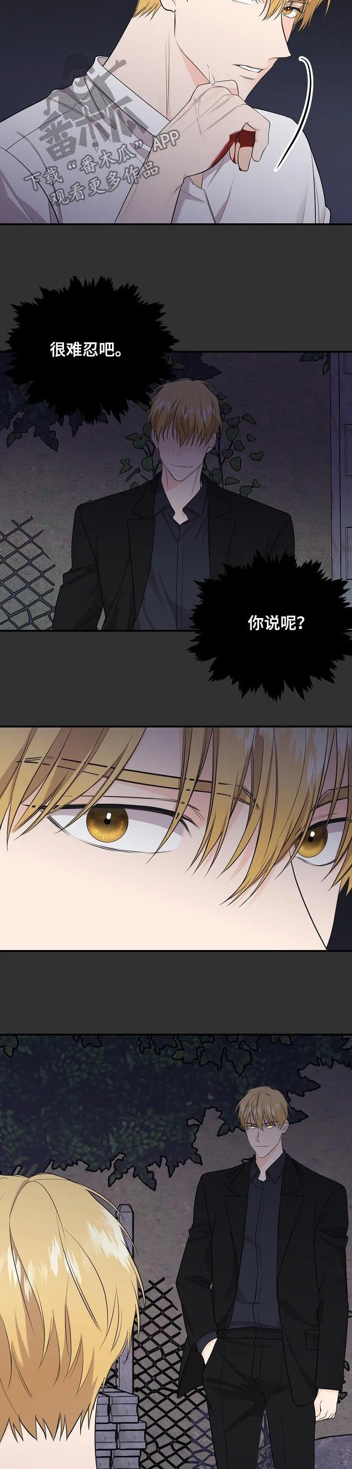 伥鬼漫画漫画,第88章：【第二季】消失3图