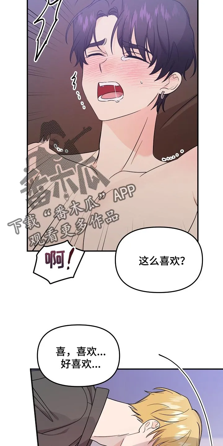 伥鬼漫画漫画,第114章：【第二季】夸张15图