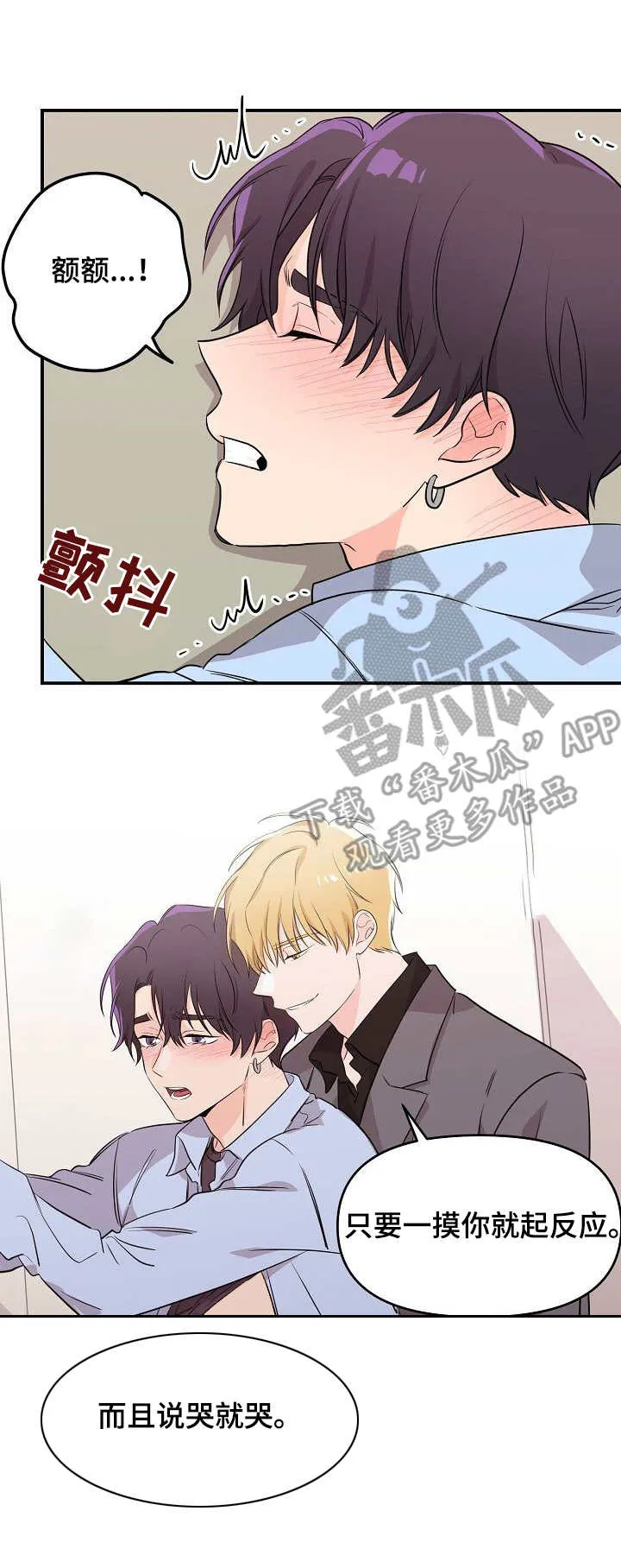 伥鬼漫画在线阅读漫画,第14章：崩溃7图