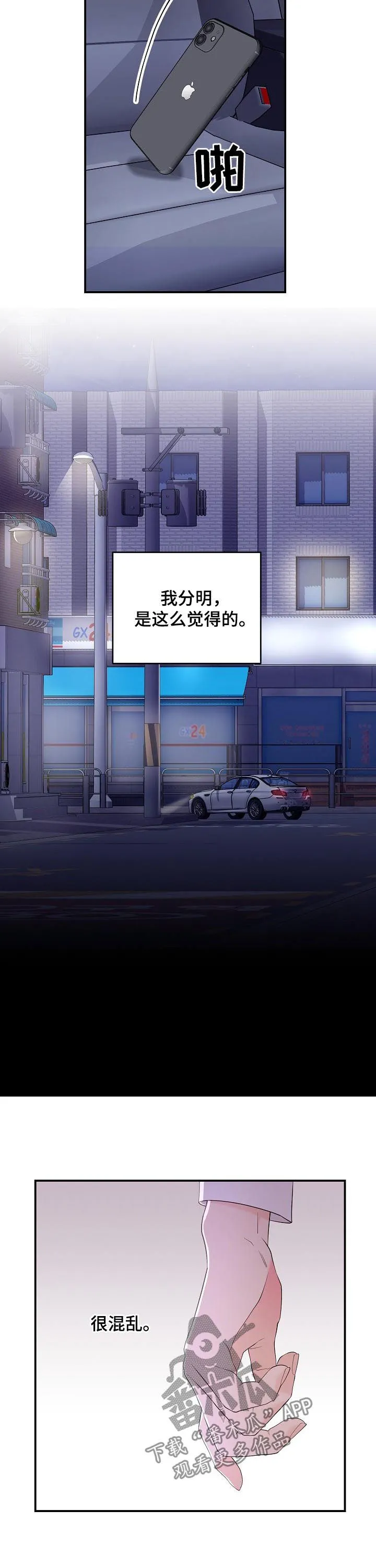 伥鬼漫画韩国漫画,第27章：心理咨询2图