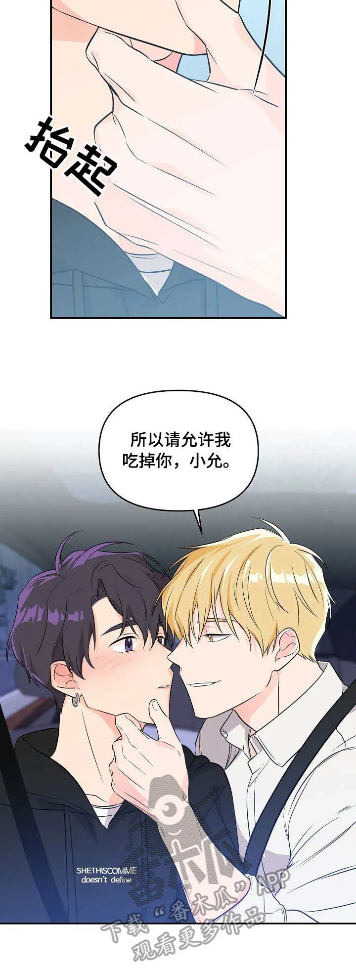 老虎养伥鬼的漫画国漫漫画,第8章：蛊惑7图