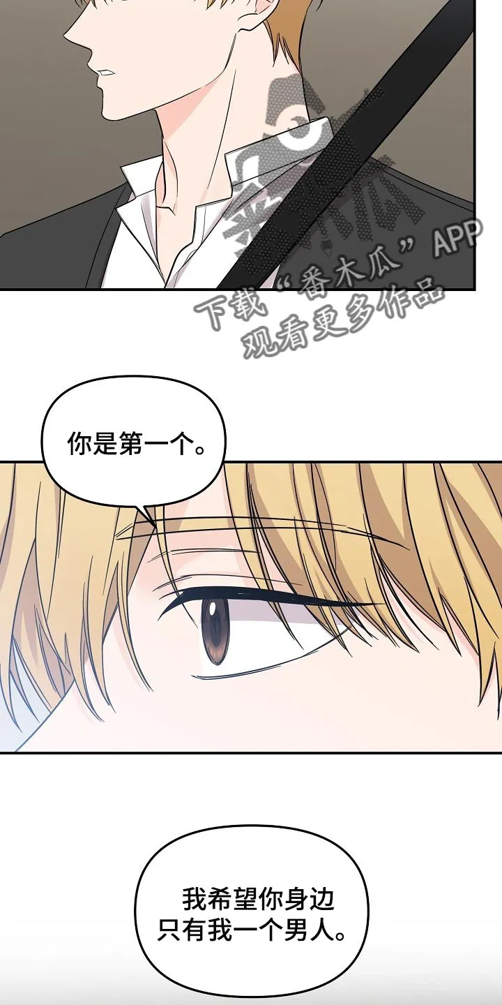 伥鬼漫画漫画,第107章：【第二季】心里不安11图
