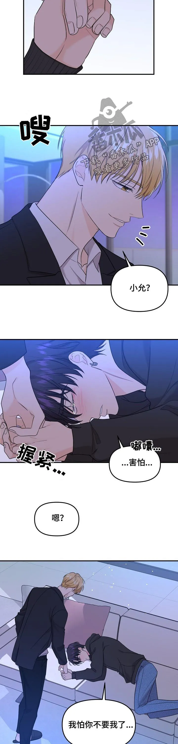 虎王伥鬼漫画叫什么漫画,第74章：【第二季】害怕10图