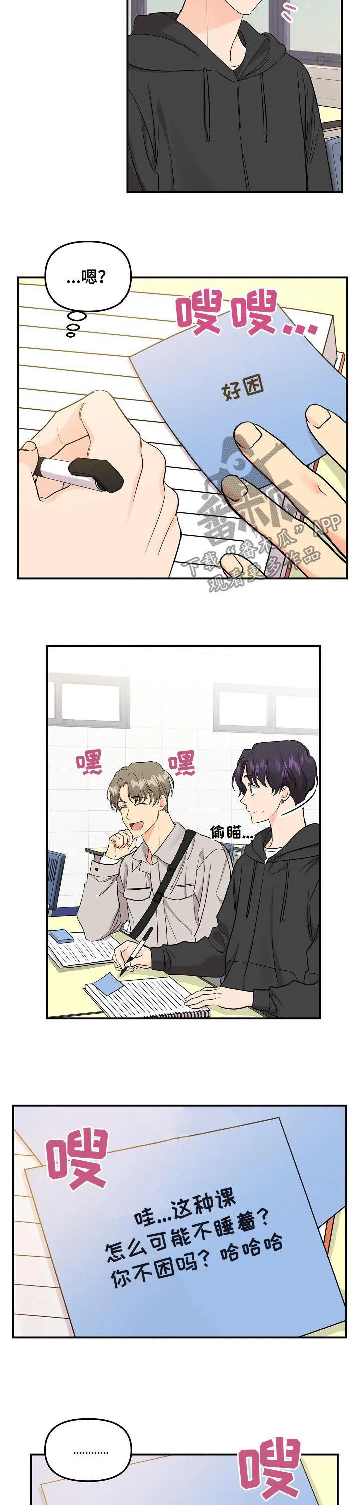 伥鬼漫画漫画,第73章：【第二季】暗恋太难了4图
