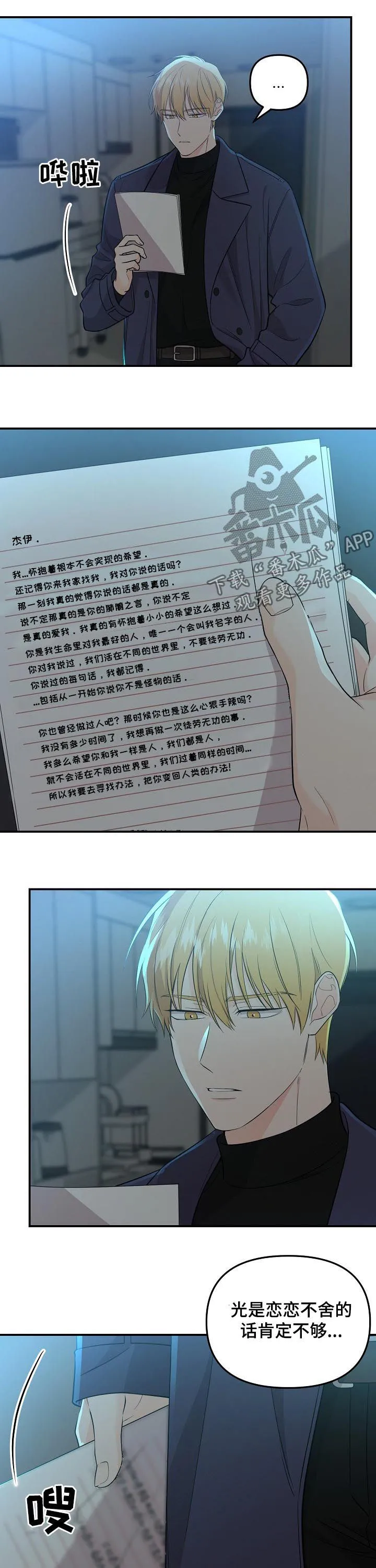 虎和伥鬼的漫画漫画,第53章：加入赌局7图