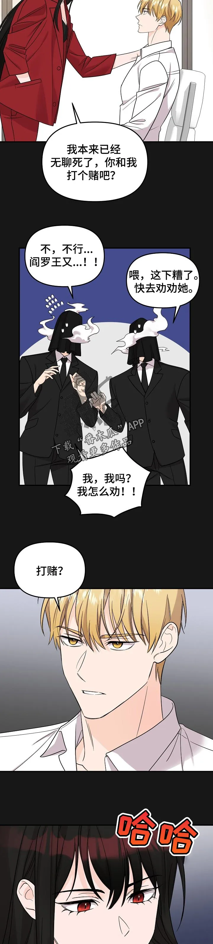 鬼漫画免费观看漫画,第102章：【第二季】赌约3图