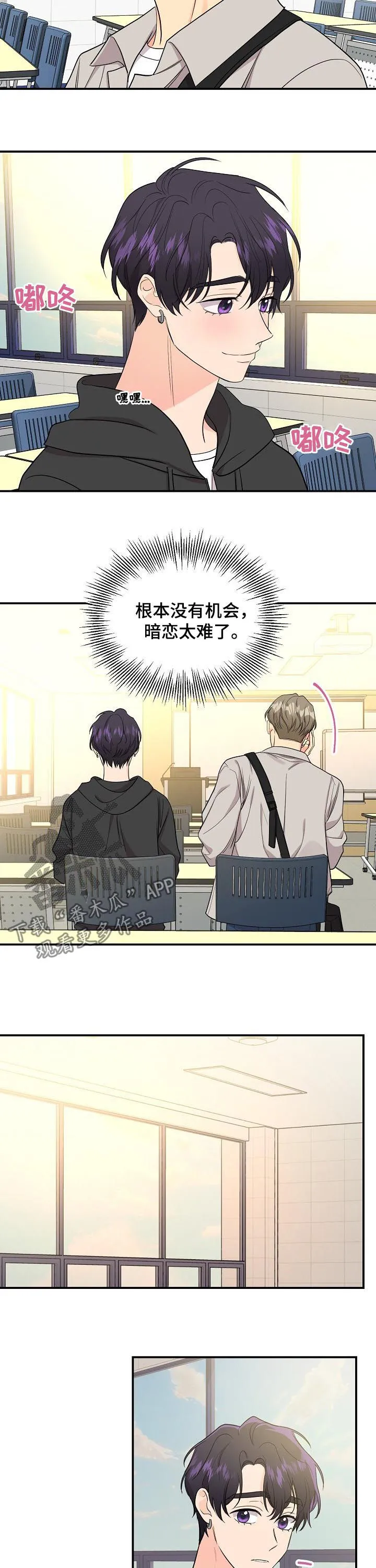 伥鬼漫画漫画,第73章：【第二季】暗恋太难了3图