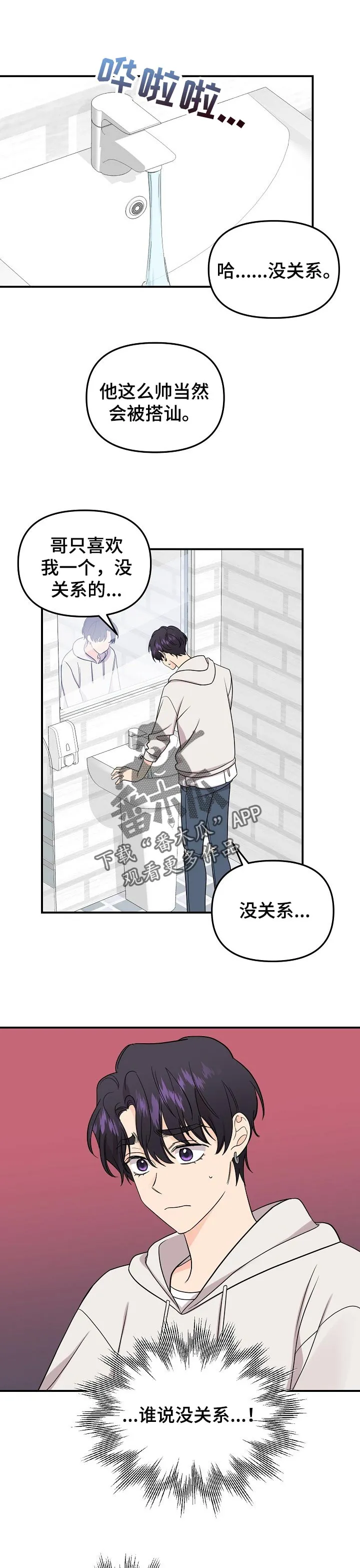 伥鬼漫画漫画,第106章：【第二季】吃醋1图