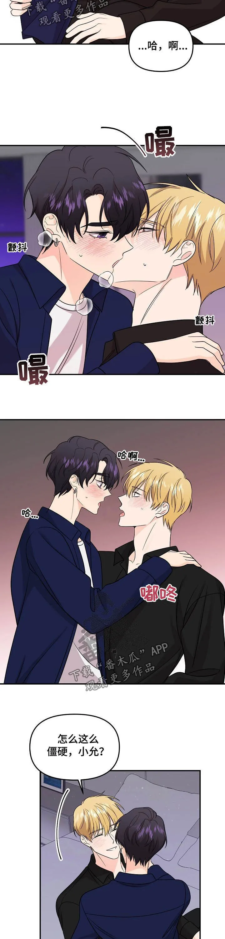 伥鬼漫画漫画,第98章：【第二季】主动2图