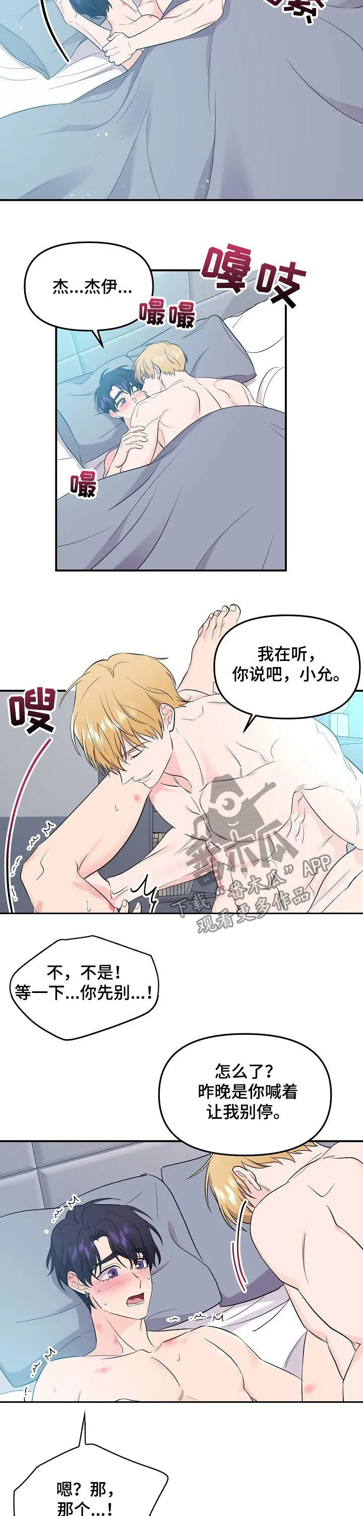 虎和伥鬼的漫画漫画,第58章：有多喜欢2图