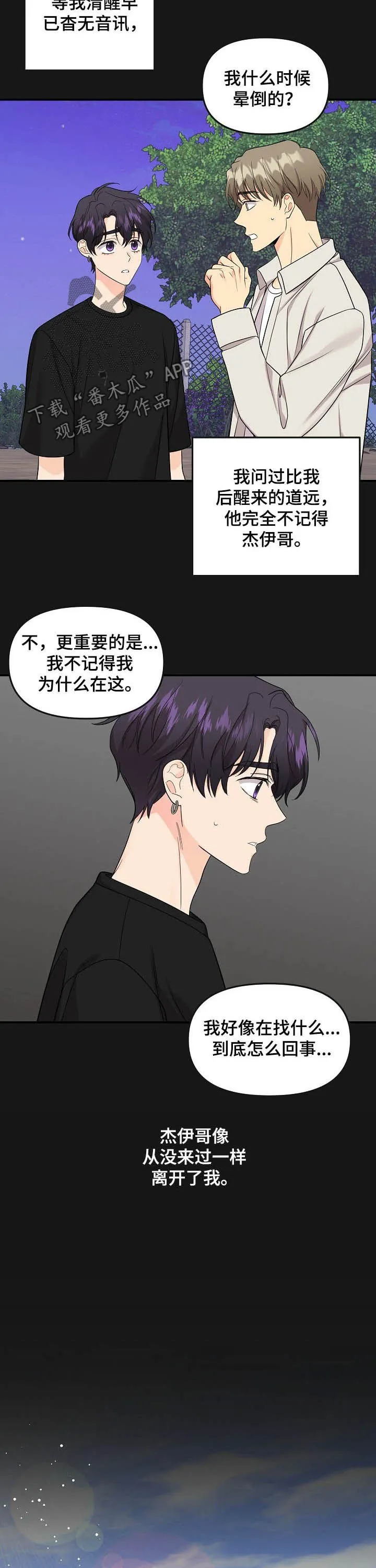 伥鬼漫画漫画,第95章：【第二季】消失了6图