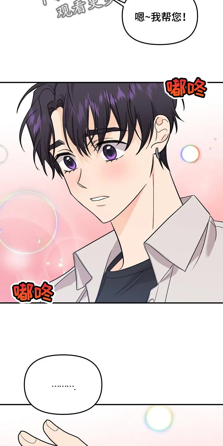 虎和伥鬼的漫画漫画,第116章：【第二季】找借口17图