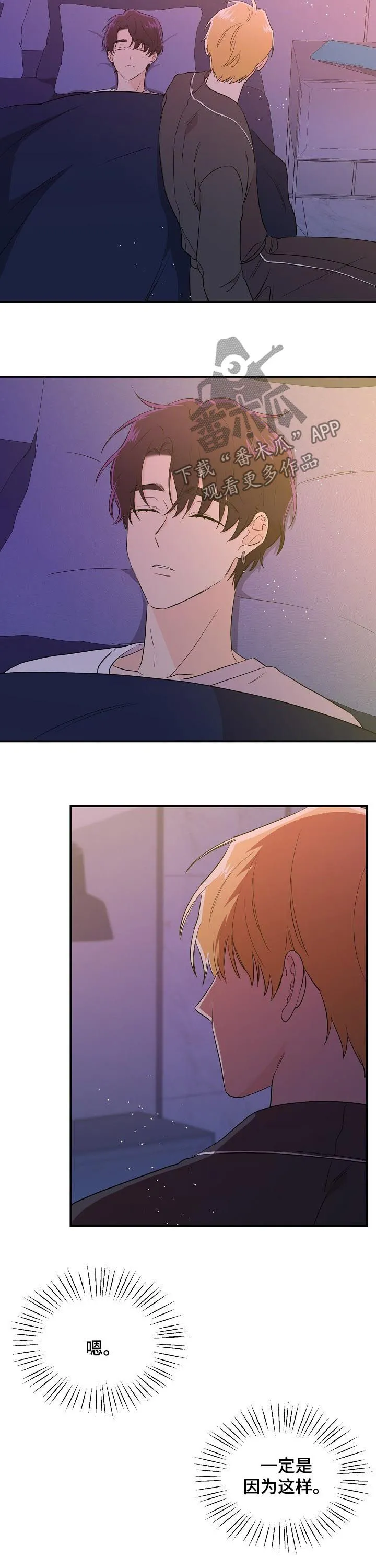 虎王伥鬼漫画叫什么漫画,第39章：我们的结局3图