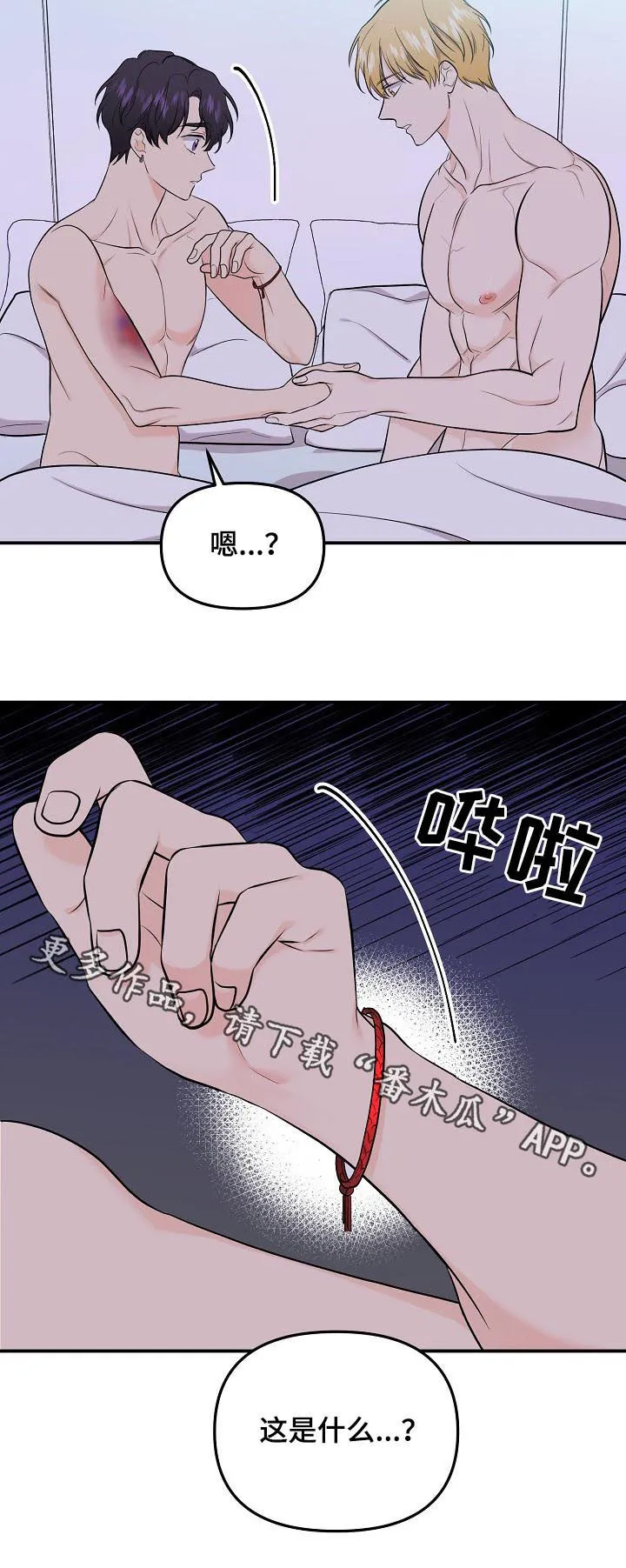 伥鬼漫画漫画,第81章：【第二季】手链10图