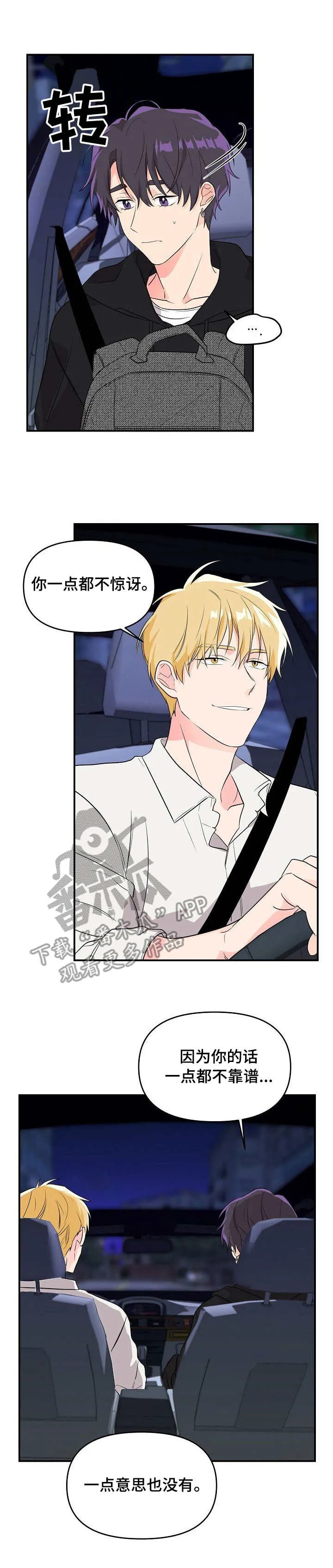 老虎养伥鬼的漫画国漫漫画,第8章：蛊惑3图