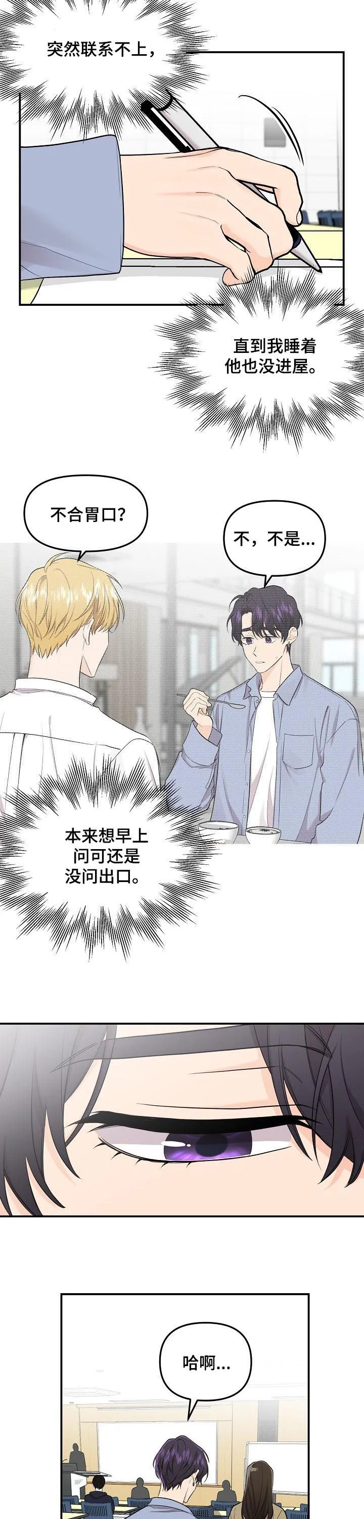 伥鬼漫画漫画,第76章：【第二季】喝酒2图