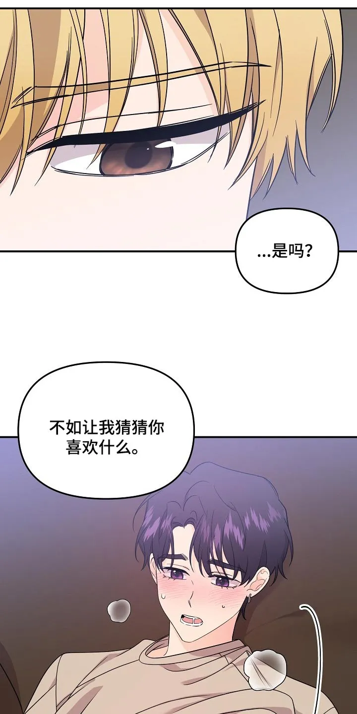 老虎养伥鬼的漫画国漫漫画,第113章：【第二季】猜一猜8图