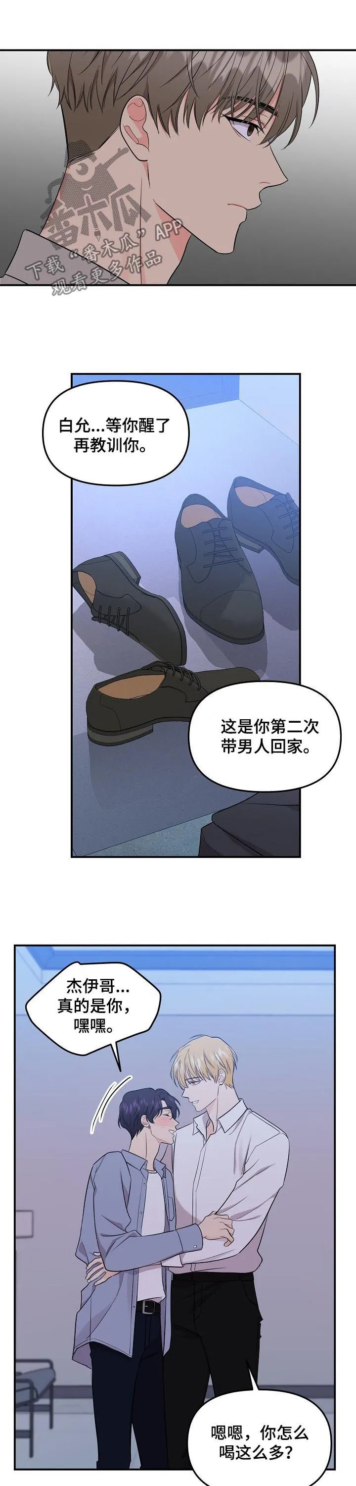 伥鬼漫画漫画,第77章：【第二季】送回家8图