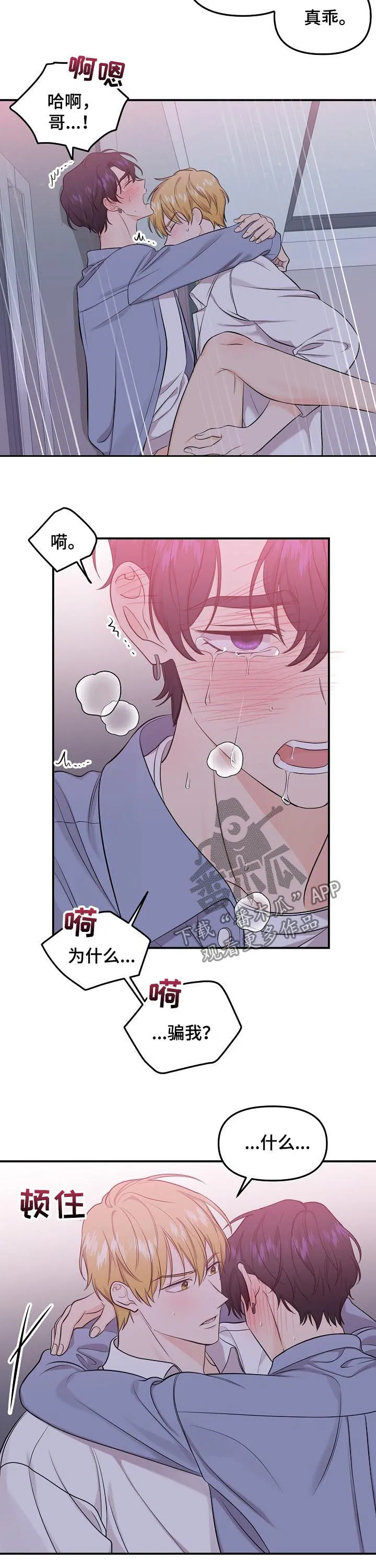 伥鬼漫画漫画,第79章：【第二季】我只有你8图