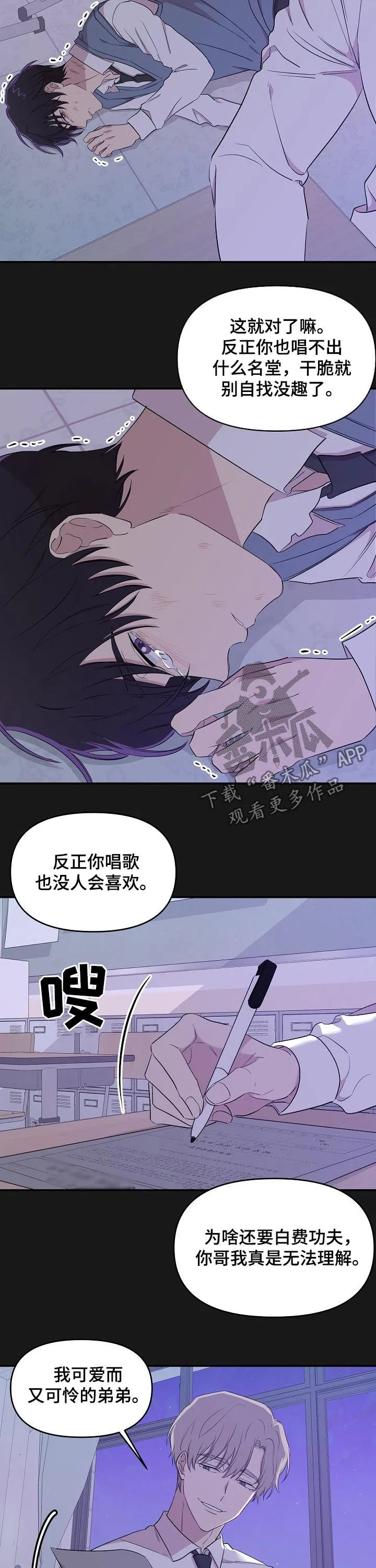 伥鬼漫画韩国漫画,第32章：废物8图