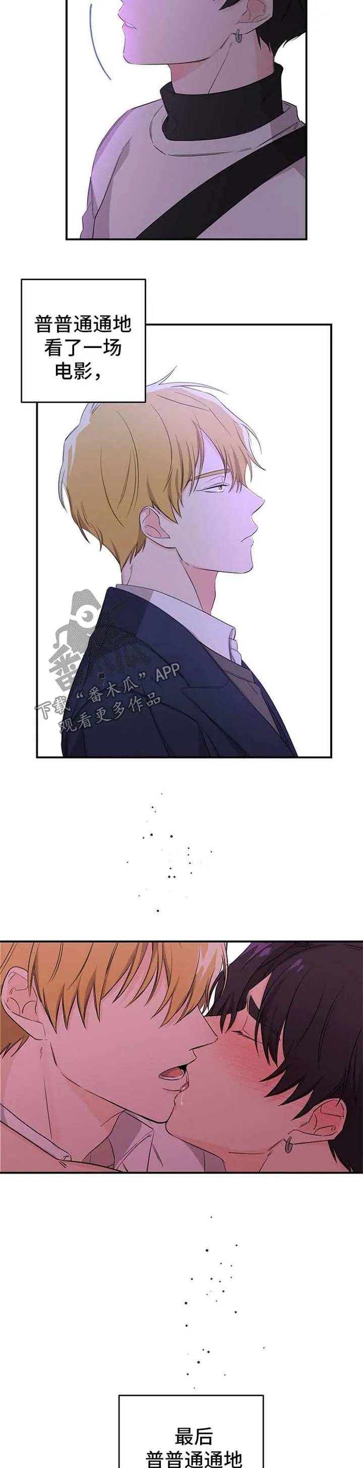伥鬼漫画漫画,第18章：让你幸福的方法6图